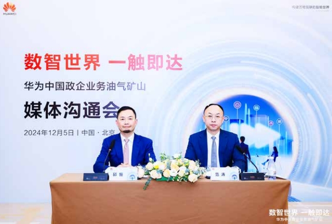 華為深耕油氣領域激發(fā)新質生產力